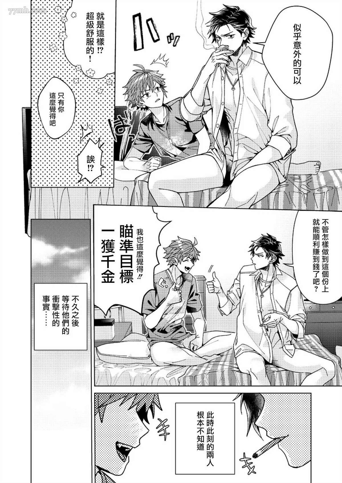 《闭嘴抱我！！～憧憬的男人和AV首秀～》漫画最新章节第1话免费下拉式在线观看章节第【25】张图片