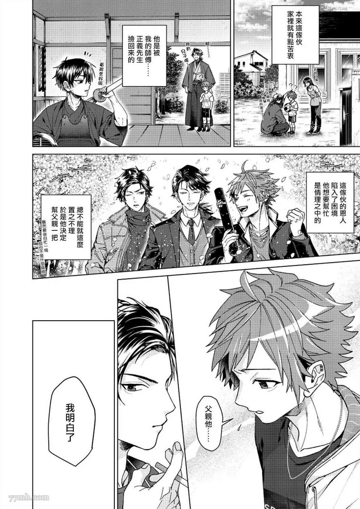 《闭嘴抱我！！～憧憬的男人和AV首秀～》漫画最新章节第1话免费下拉式在线观看章节第【5】张图片