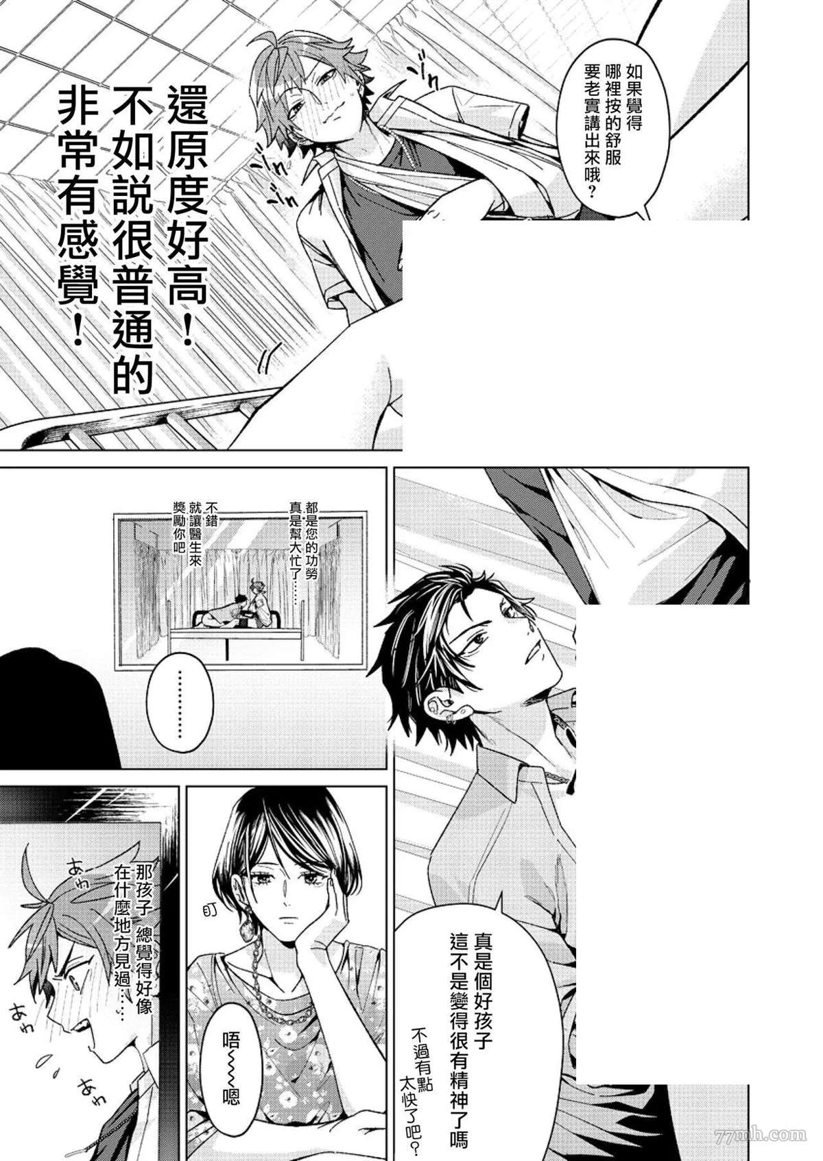 《闭嘴抱我！！～憧憬的男人和AV首秀～》漫画最新章节第2话免费下拉式在线观看章节第【16】张图片