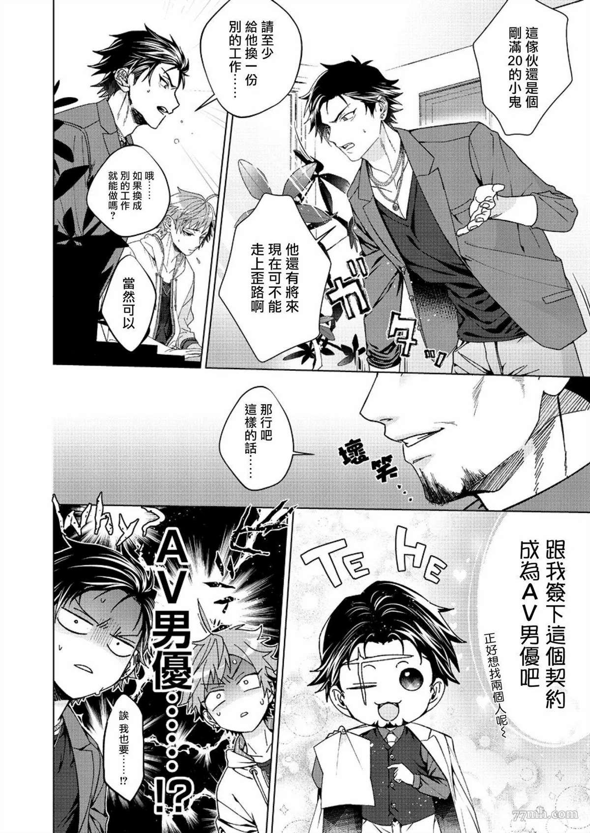 《闭嘴抱我！！～憧憬的男人和AV首秀～》漫画最新章节第1话免费下拉式在线观看章节第【7】张图片