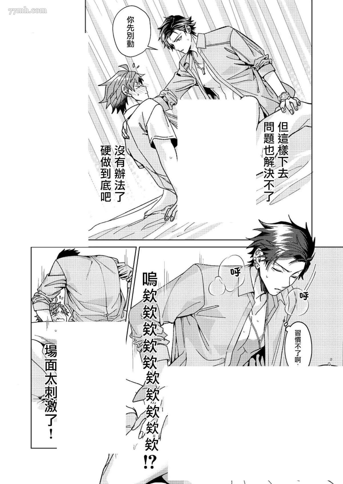 《闭嘴抱我！！～憧憬的男人和AV首秀～》漫画最新章节第2话免费下拉式在线观看章节第【18】张图片