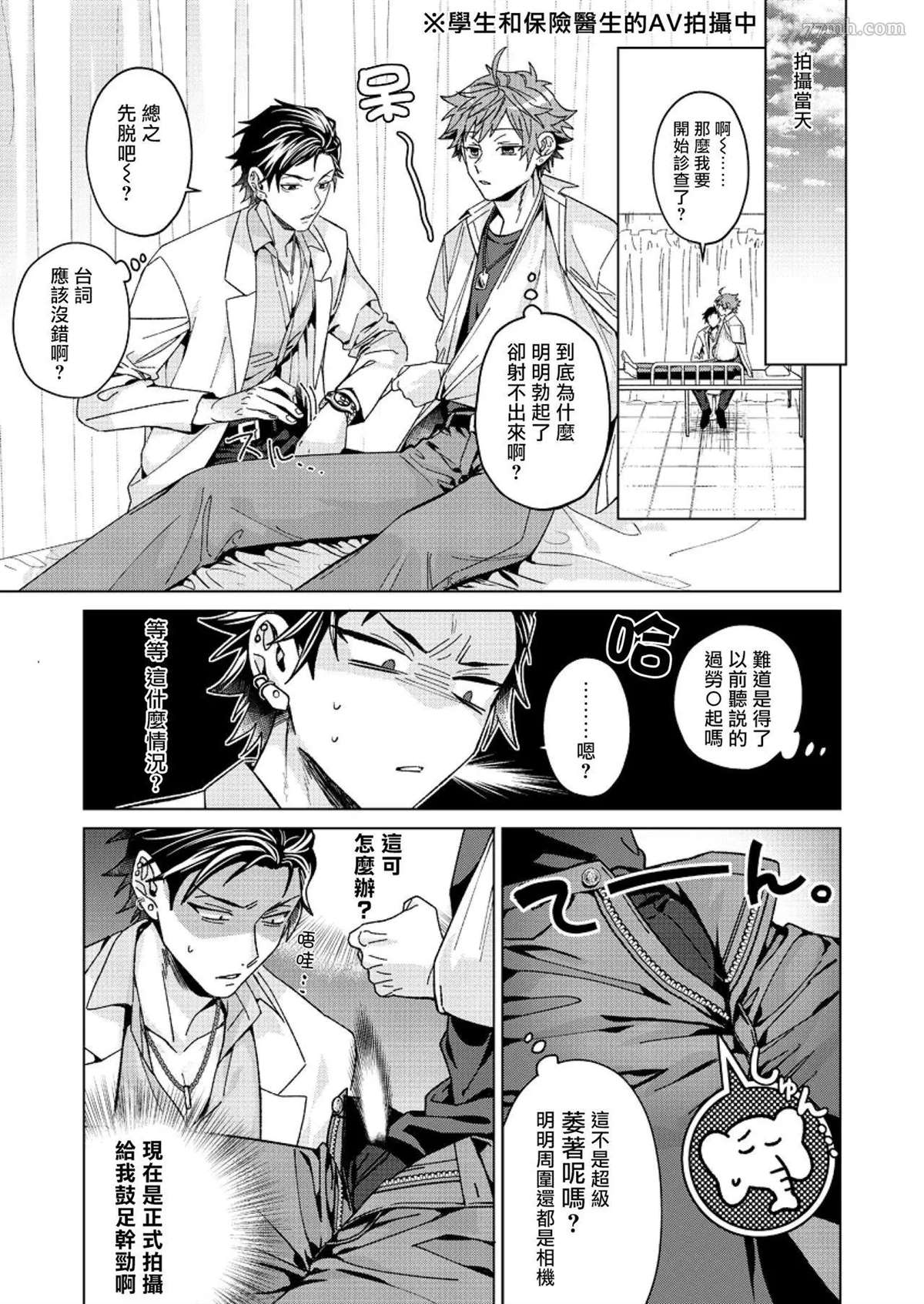 《闭嘴抱我！！～憧憬的男人和AV首秀～》漫画最新章节第2话免费下拉式在线观看章节第【11】张图片