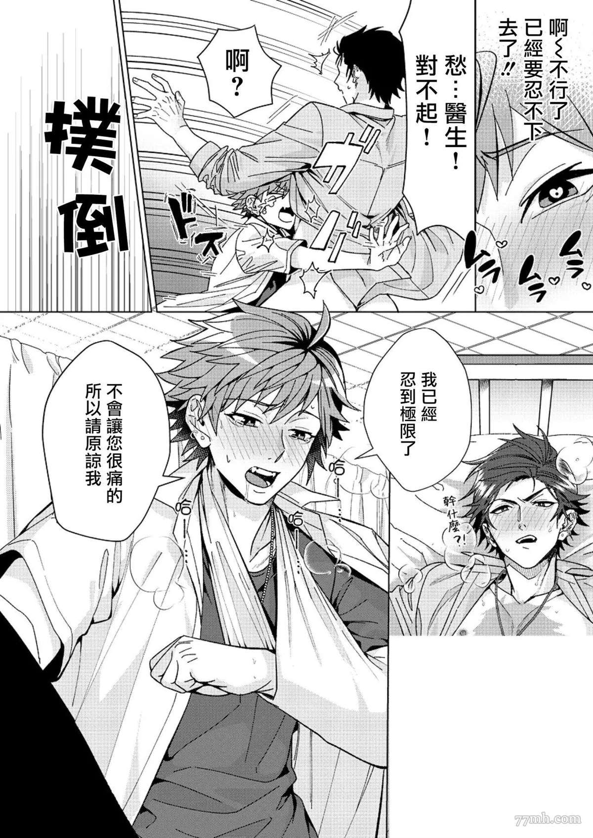 《闭嘴抱我！！～憧憬的男人和AV首秀～》漫画最新章节第2话免费下拉式在线观看章节第【21】张图片