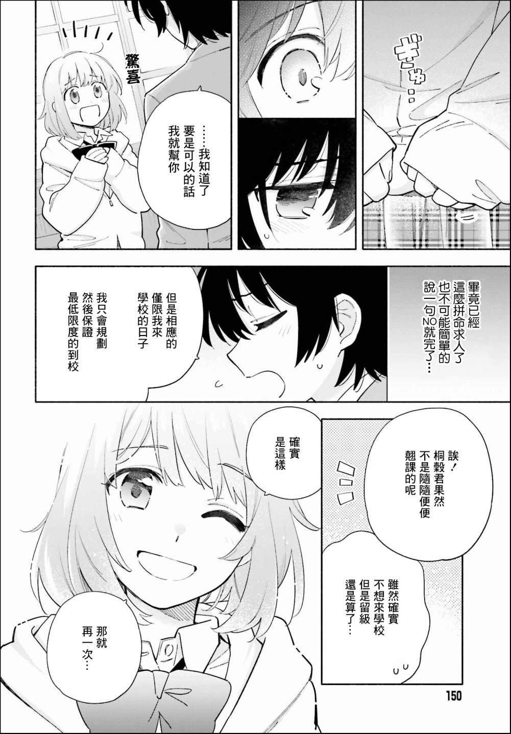 《再见宣言》漫画最新章节第4话免费下拉式在线观看章节第【6】张图片