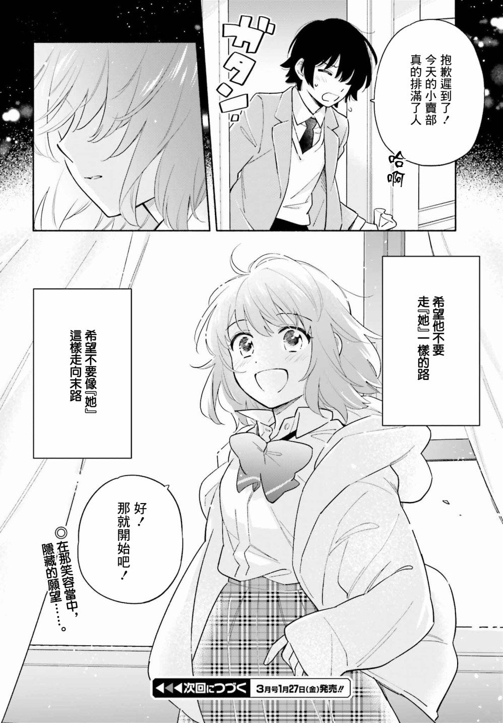 《再见宣言》漫画最新章节第5话免费下拉式在线观看章节第【24】张图片