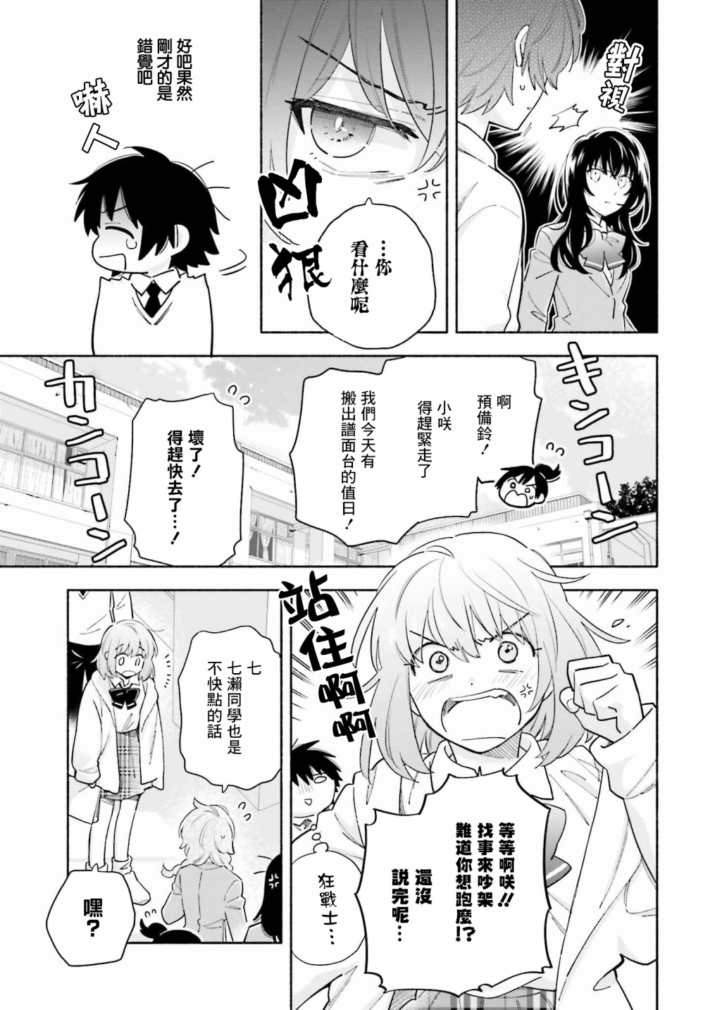 《再见宣言》漫画最新章节第5话免费下拉式在线观看章节第【11】张图片