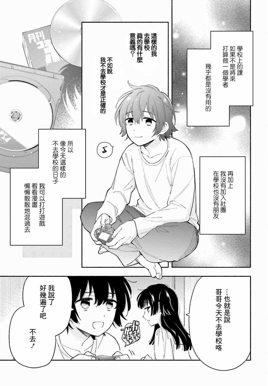 《再见宣言》漫画最新章节第1话免费下拉式在线观看章节第【7】张图片