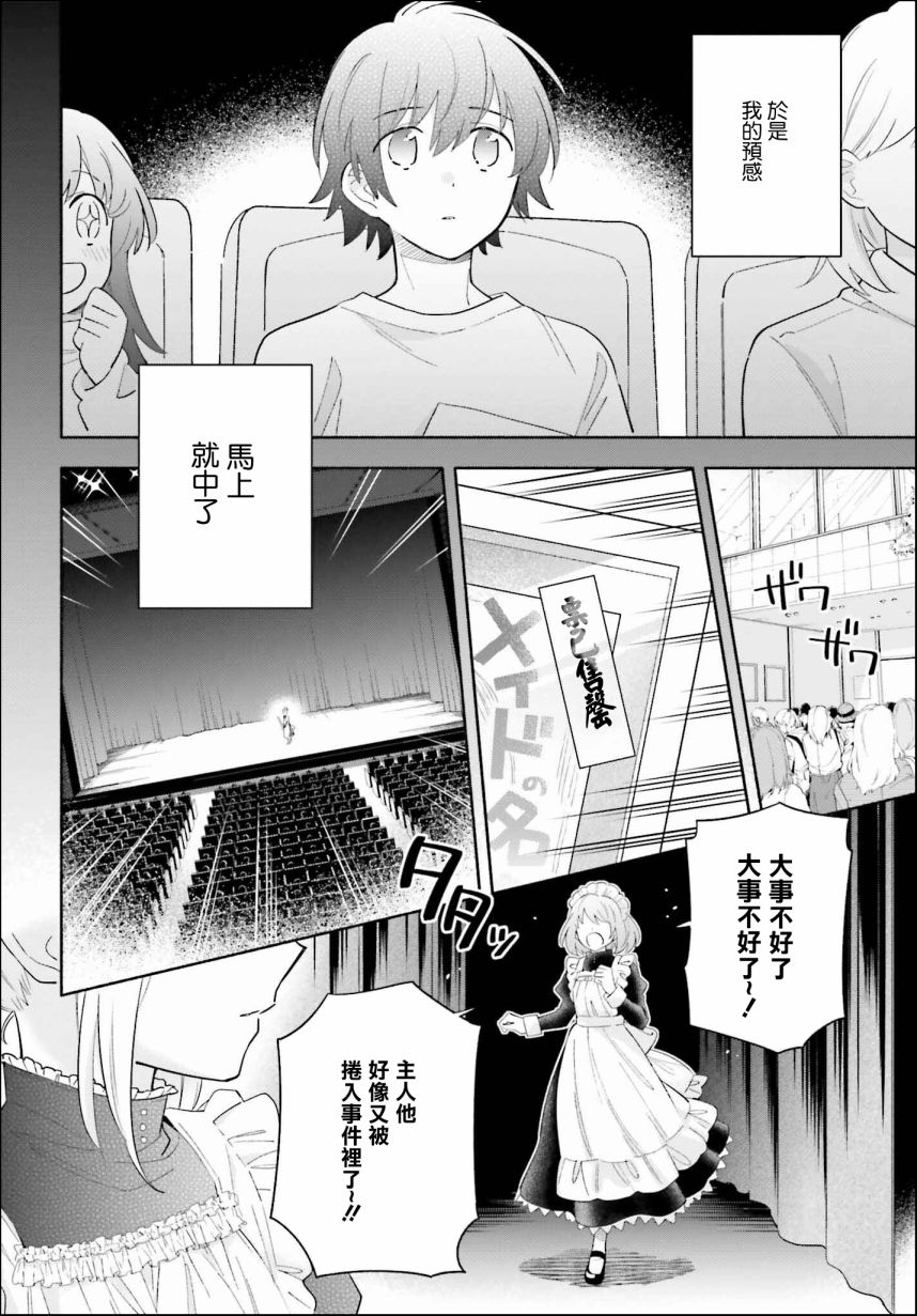 《再见宣言》漫画最新章节第2话免费下拉式在线观看章节第【36】张图片