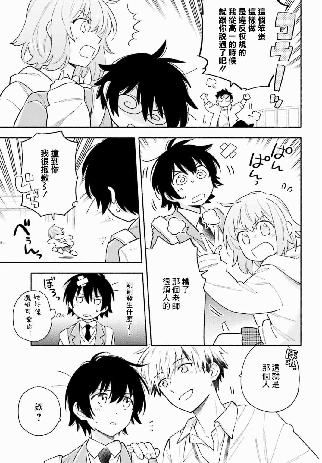 《再见宣言》漫画最新章节第1话免费下拉式在线观看章节第【13】张图片