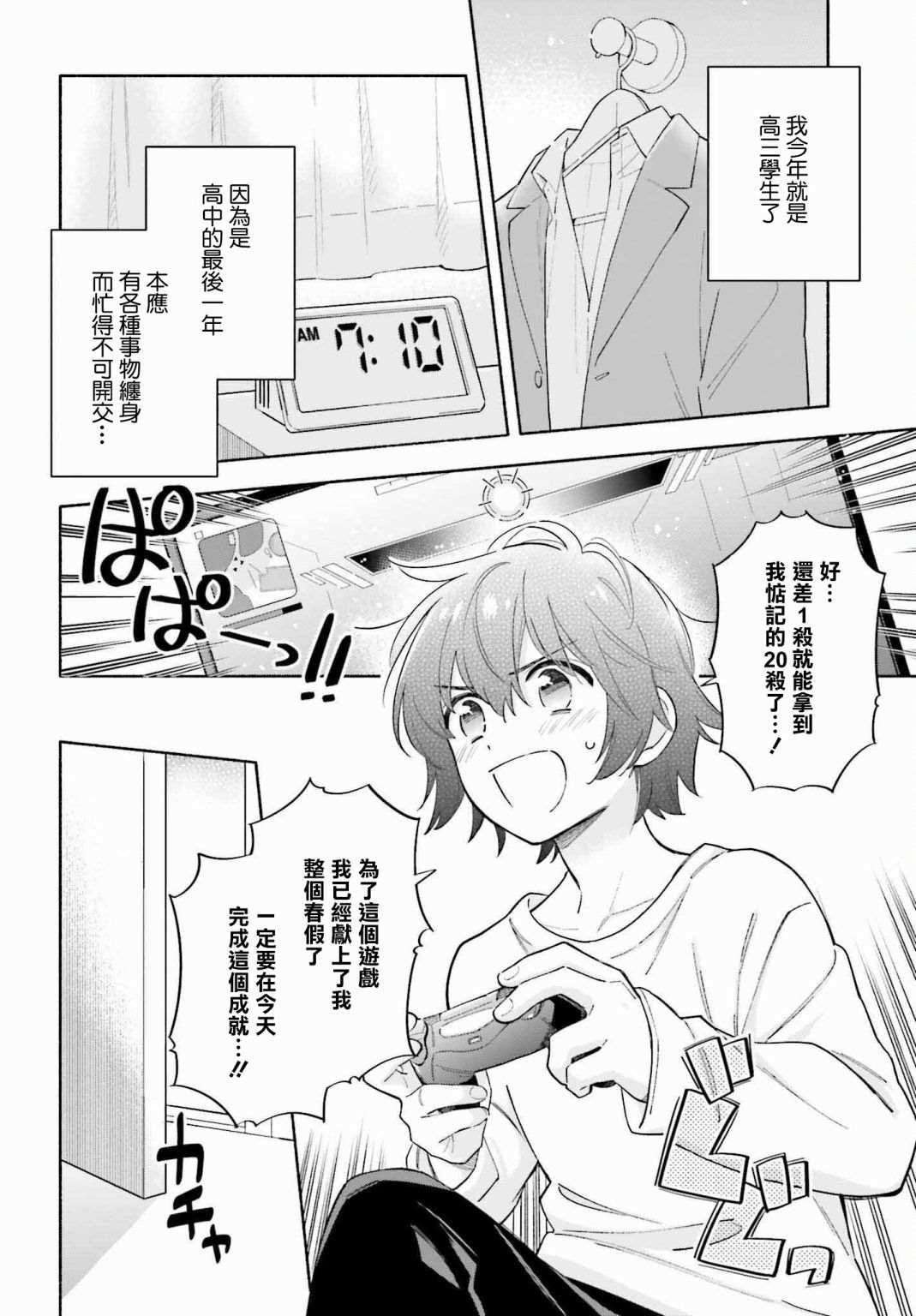 《再见宣言》漫画最新章节第1话免费下拉式在线观看章节第【4】张图片