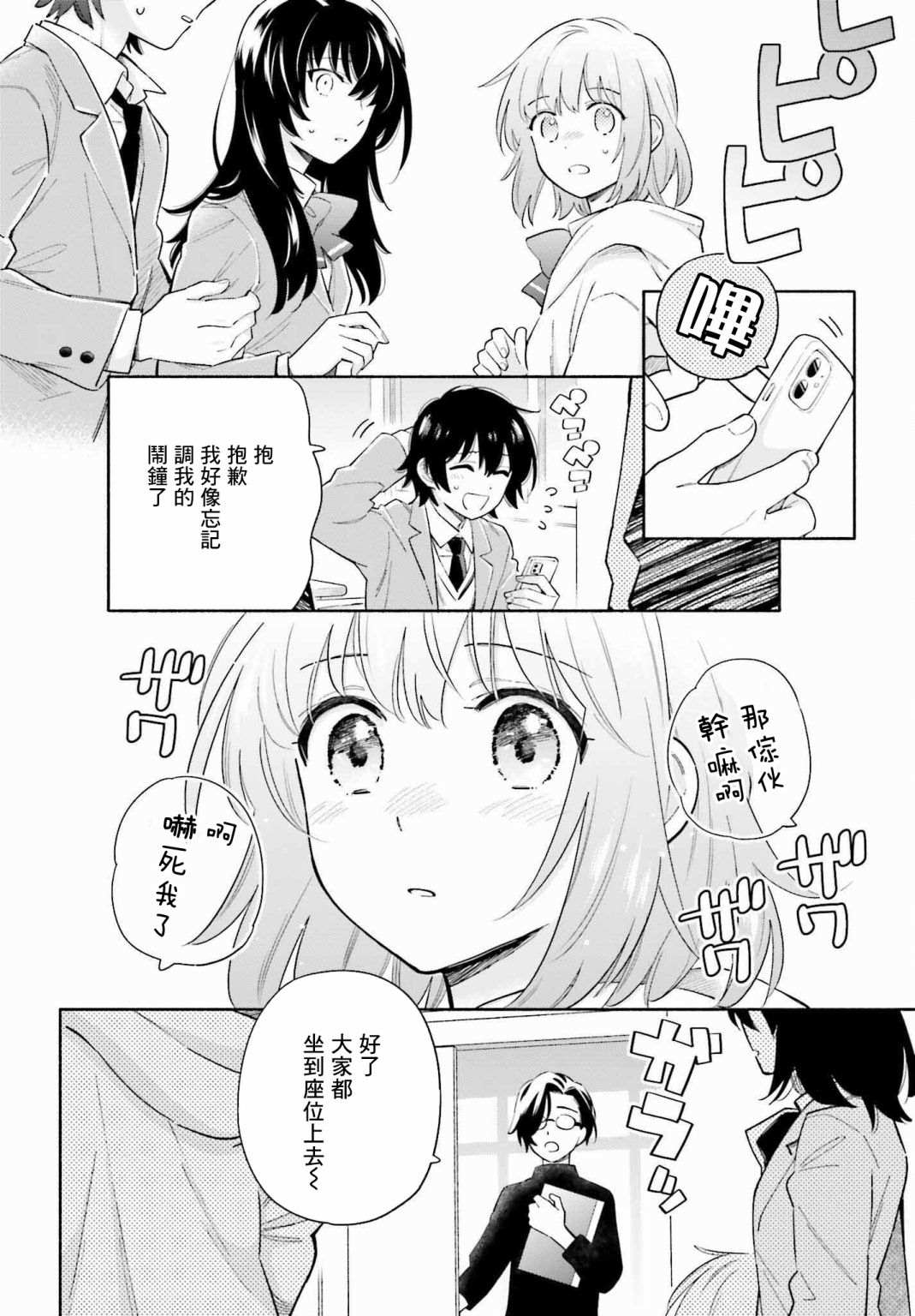 《再见宣言》漫画最新章节第1话免费下拉式在线观看章节第【36】张图片