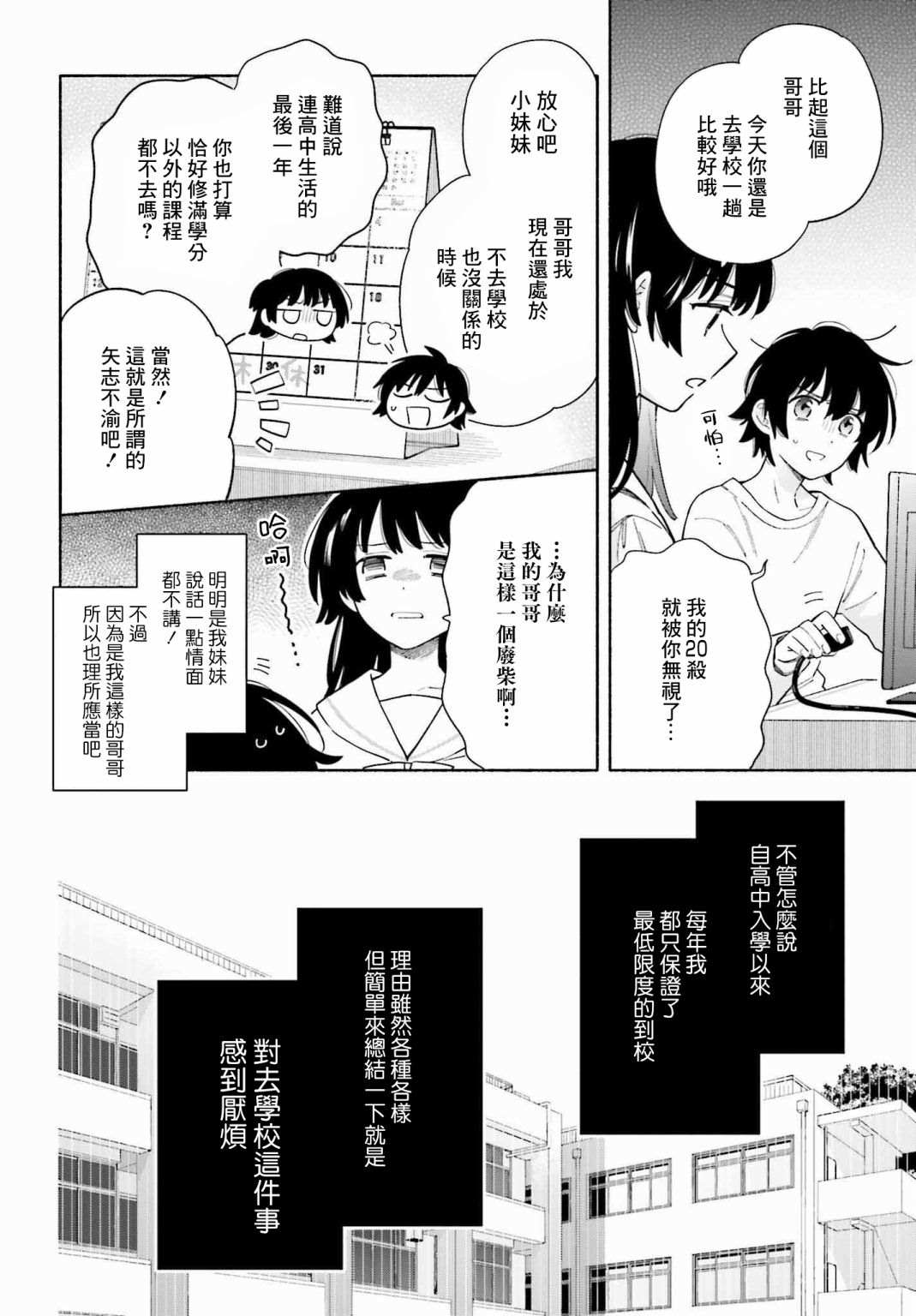 《再见宣言》漫画最新章节第1话免费下拉式在线观看章节第【6】张图片