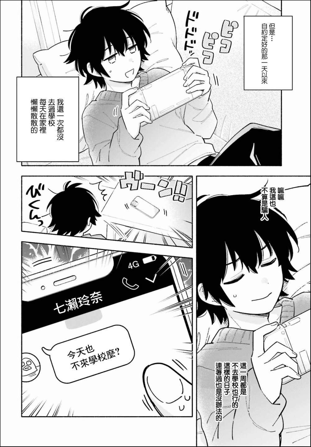 《再见宣言》漫画最新章节第4话免费下拉式在线观看章节第【8】张图片