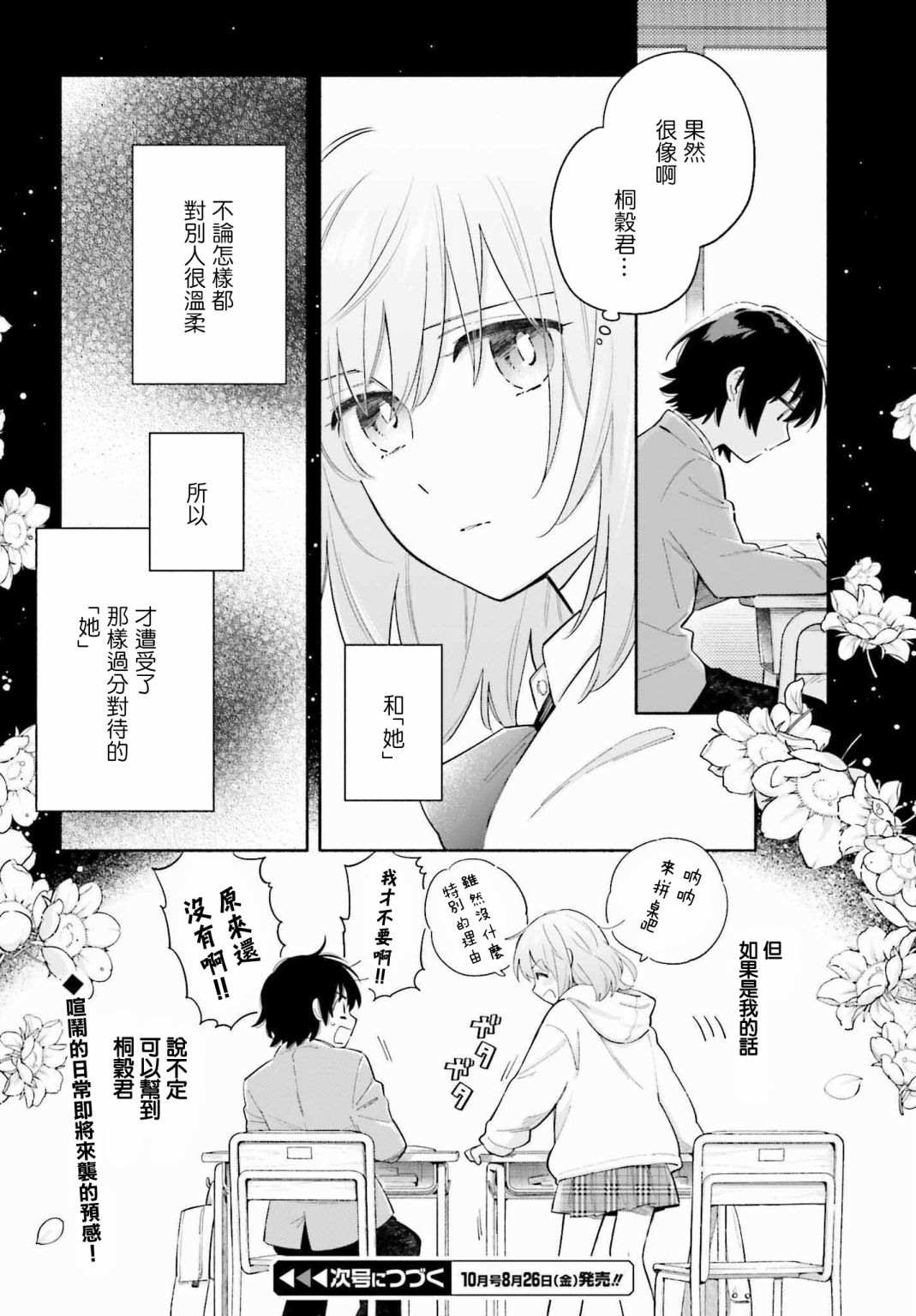 《再见宣言》漫画最新章节第1话免费下拉式在线观看章节第【40】张图片