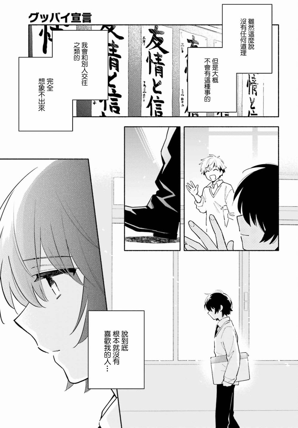 《再见宣言》漫画最新章节第5话免费下拉式在线观看章节第【17】张图片