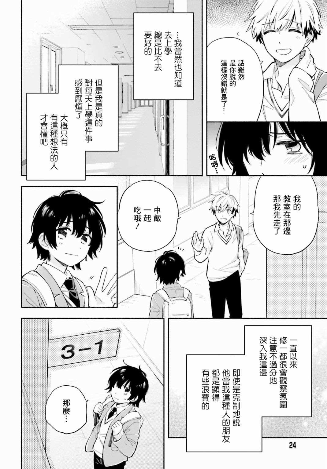 《再见宣言》漫画最新章节第1话免费下拉式在线观看章节第【16】张图片