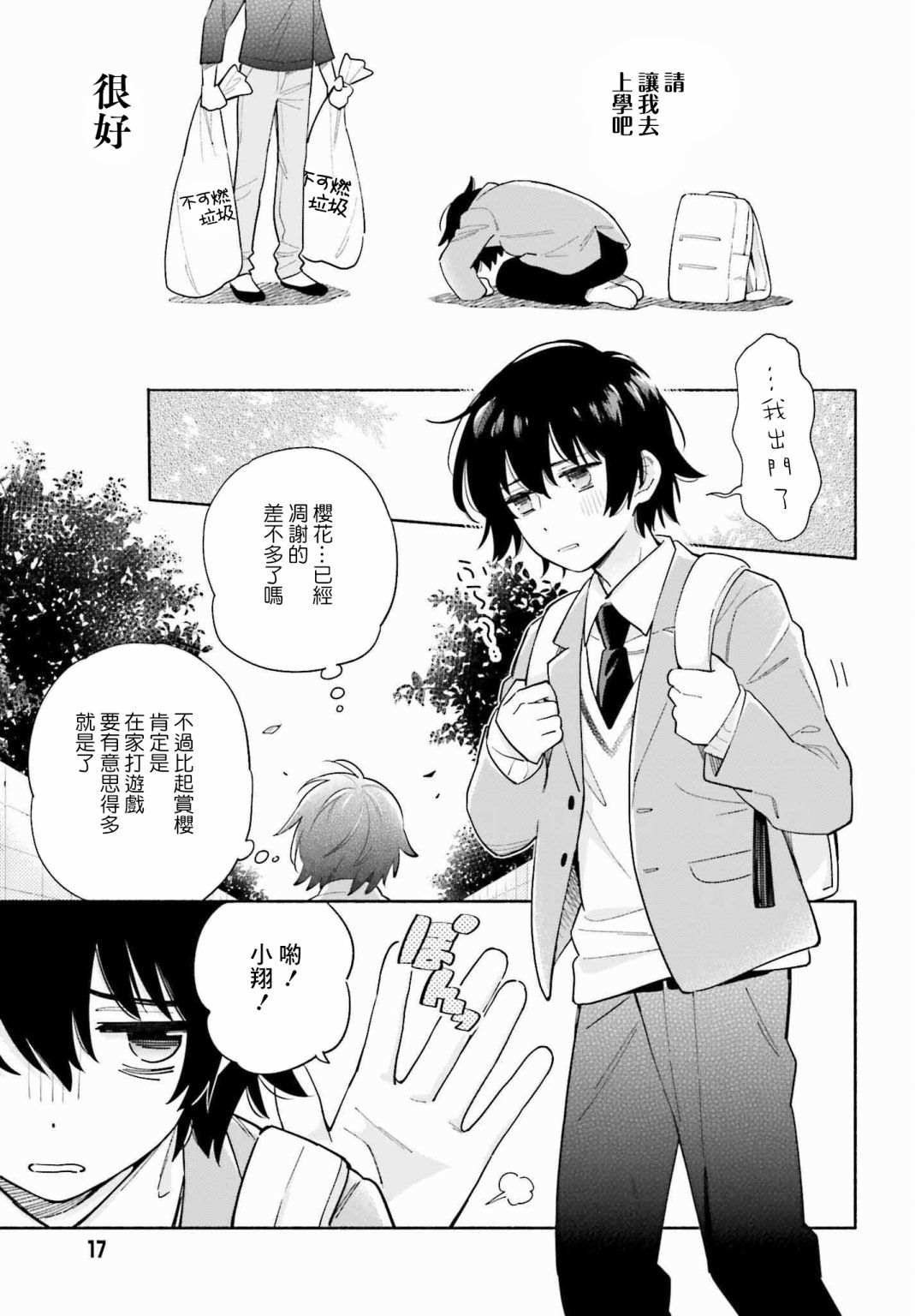 《再见宣言》漫画最新章节第1话免费下拉式在线观看章节第【9】张图片