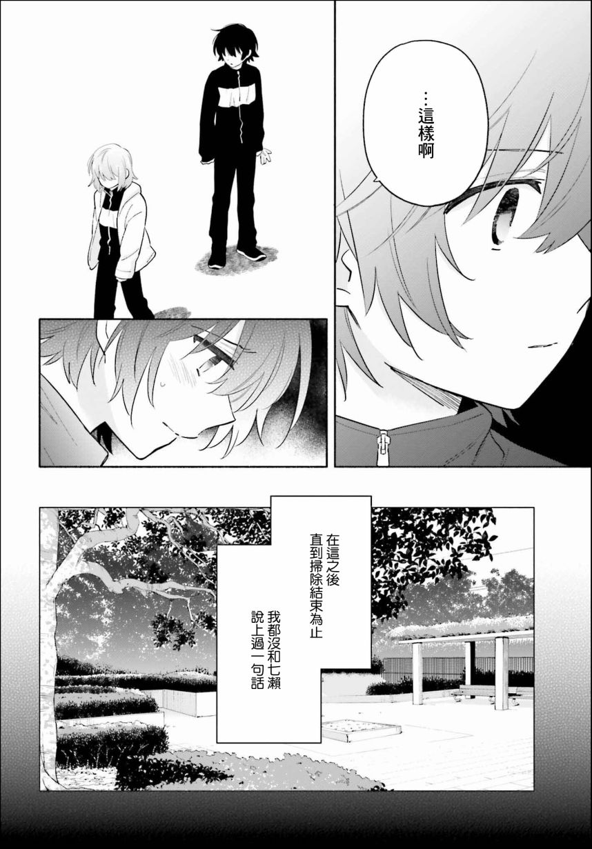 《再见宣言》漫画最新章节第2话免费下拉式在线观看章节第【18】张图片