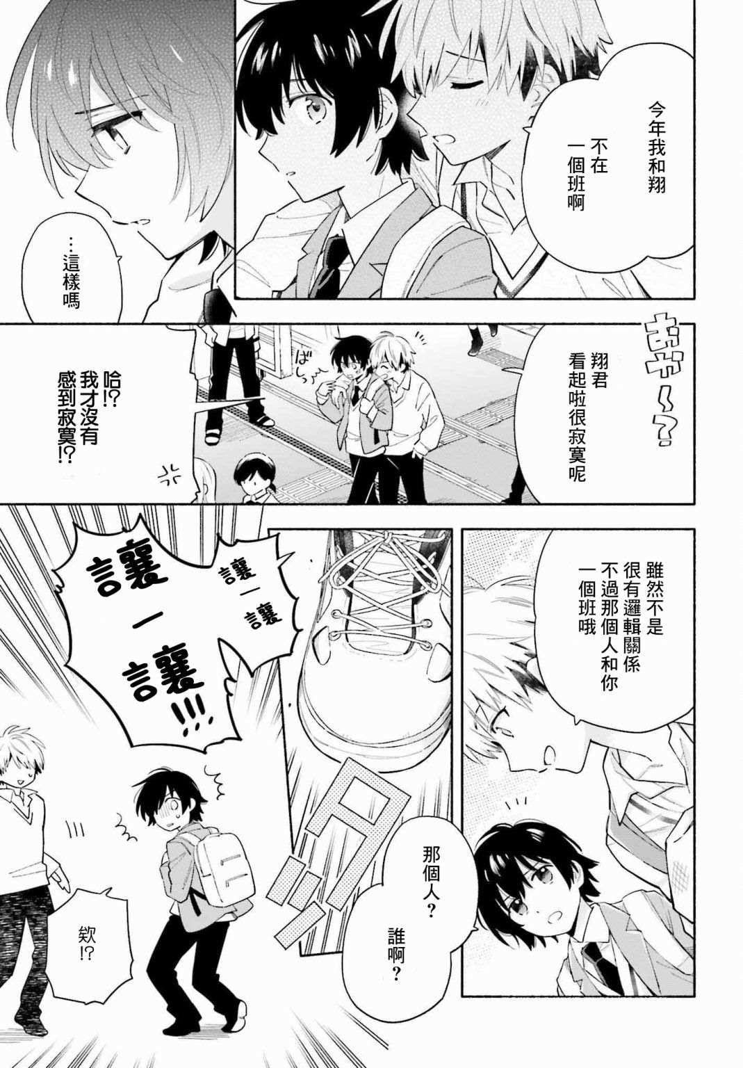 《再见宣言》漫画最新章节第1话免费下拉式在线观看章节第【11】张图片