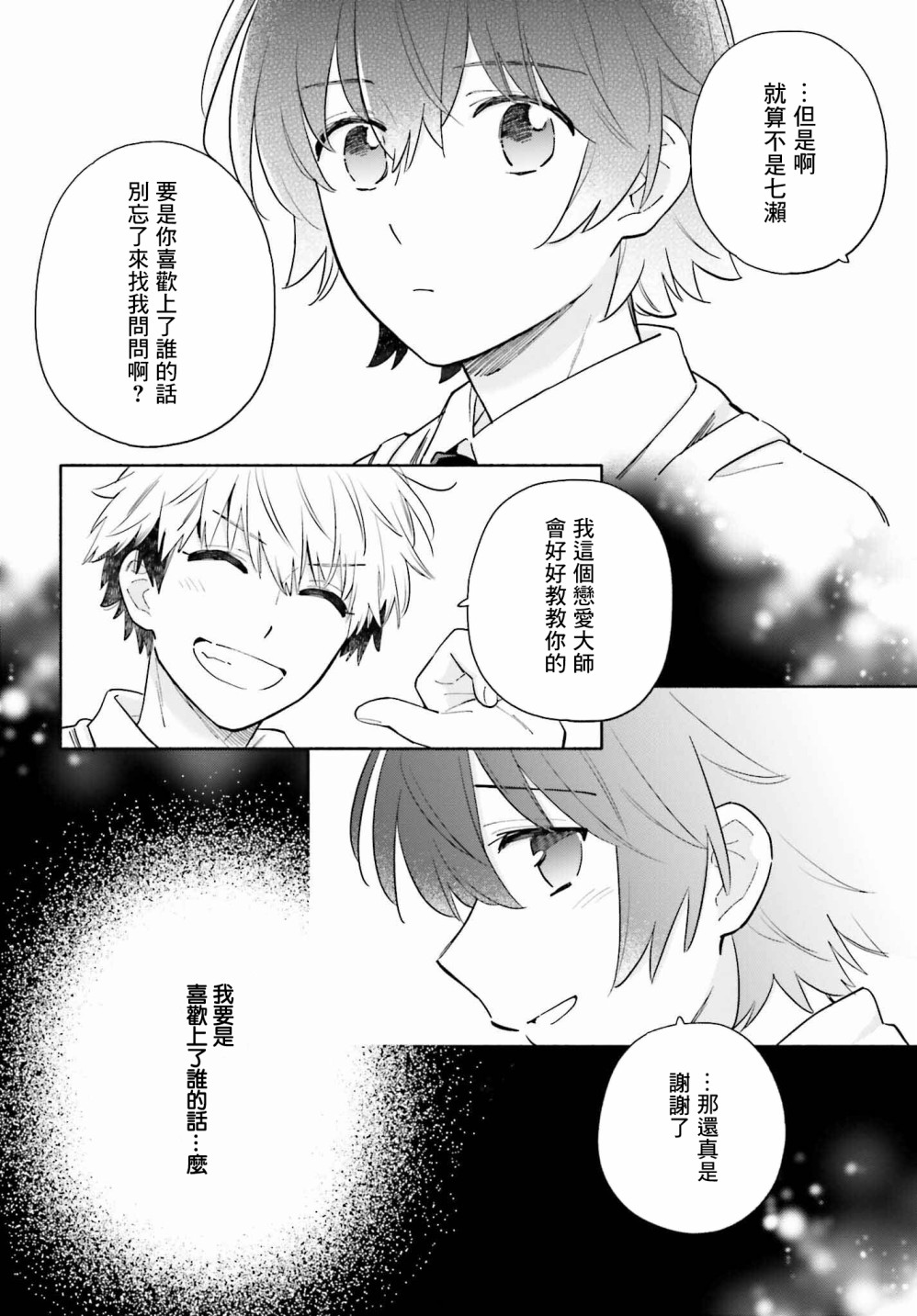 《再见宣言》漫画最新章节第5话免费下拉式在线观看章节第【16】张图片