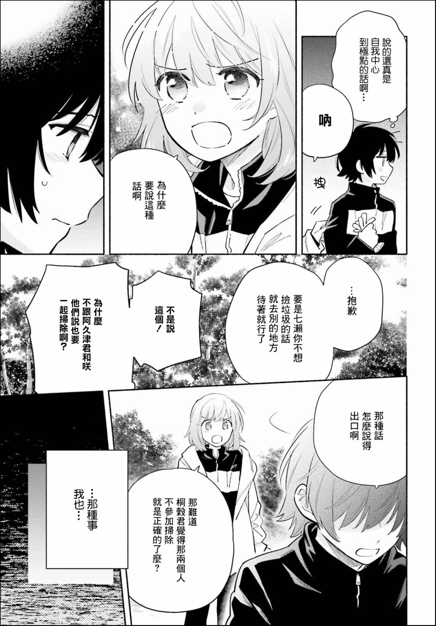 《再见宣言》漫画最新章节第2话免费下拉式在线观看章节第【15】张图片