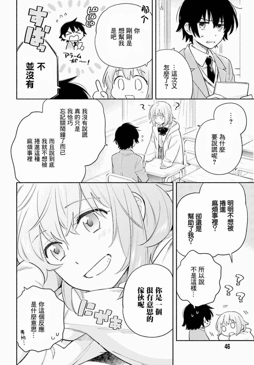 《再见宣言》漫画最新章节第1话免费下拉式在线观看章节第【38】张图片