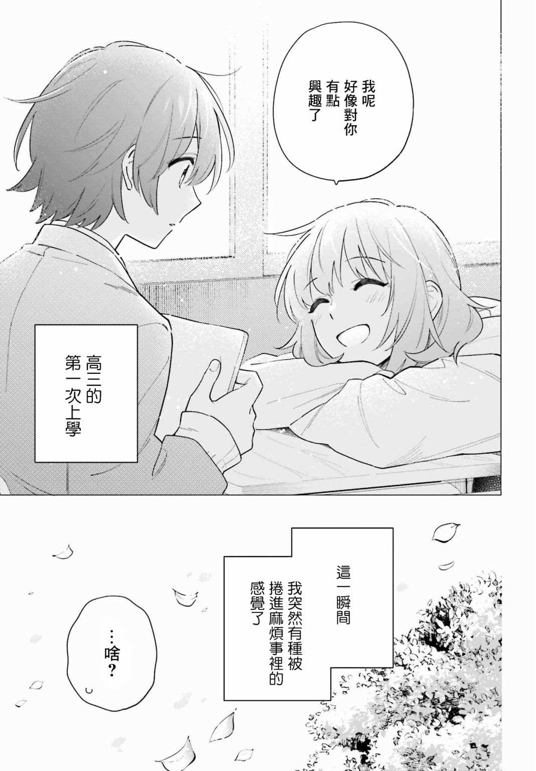 《再见宣言》漫画最新章节第1话免费下拉式在线观看章节第【39】张图片