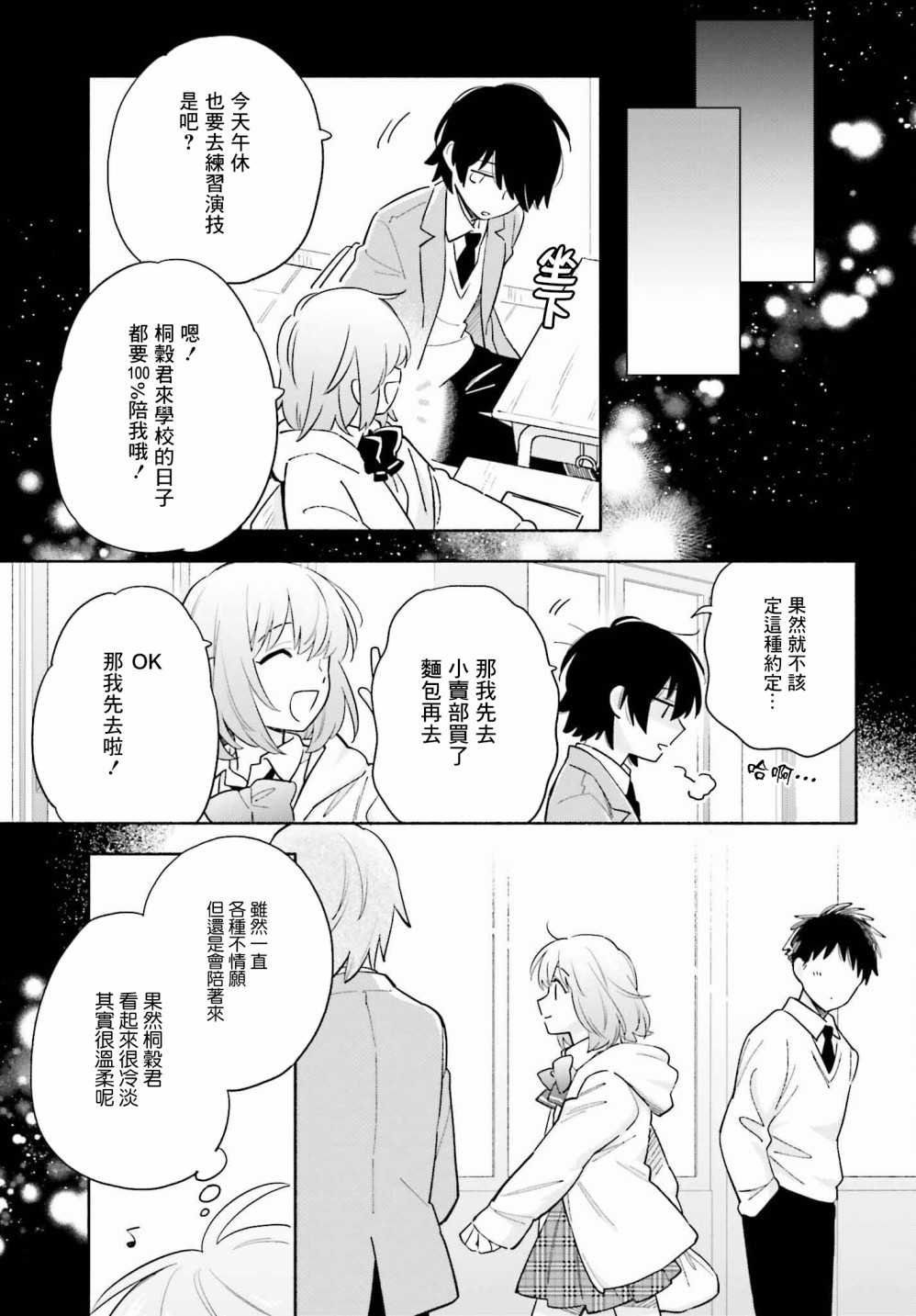 《再见宣言》漫画最新章节第5话免费下拉式在线观看章节第【21】张图片