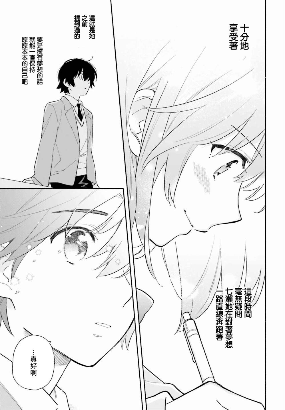 《再见宣言》漫画最新章节第4话免费下拉式在线观看章节第【22】张图片