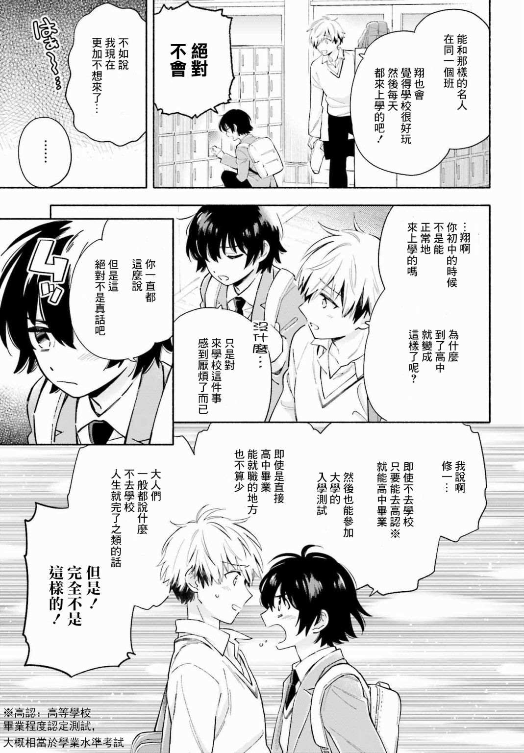 《再见宣言》漫画最新章节第1话免费下拉式在线观看章节第【15】张图片