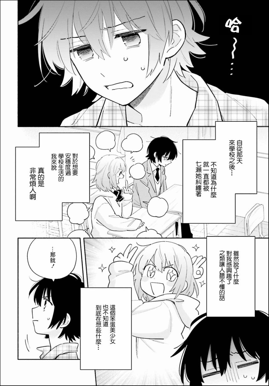 《再见宣言》漫画最新章节第2话免费下拉式在线观看章节第【2】张图片