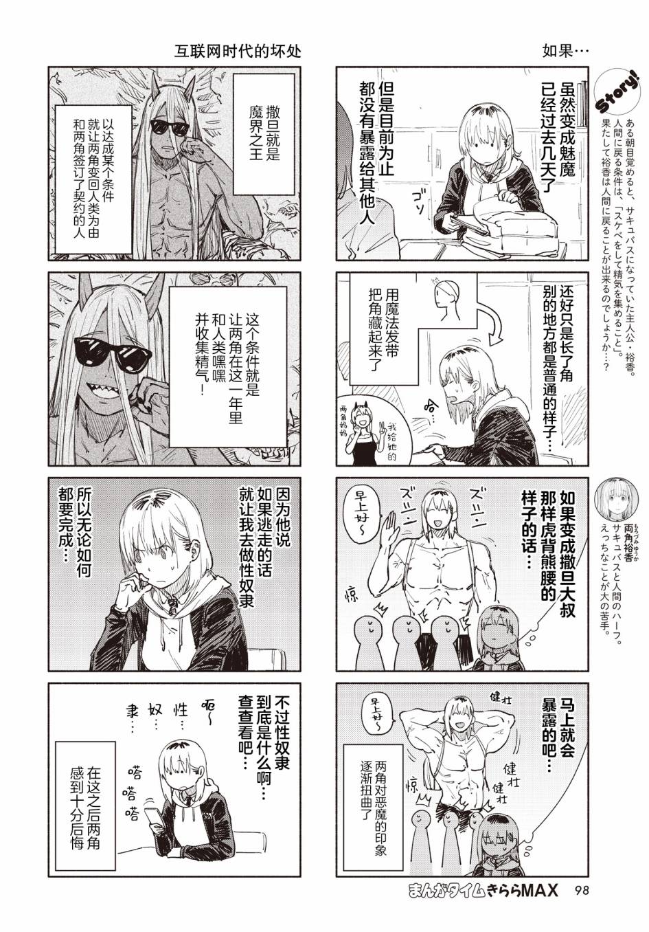 《我受够魅魔了！》漫画最新章节第4话免费下拉式在线观看章节第【2】张图片