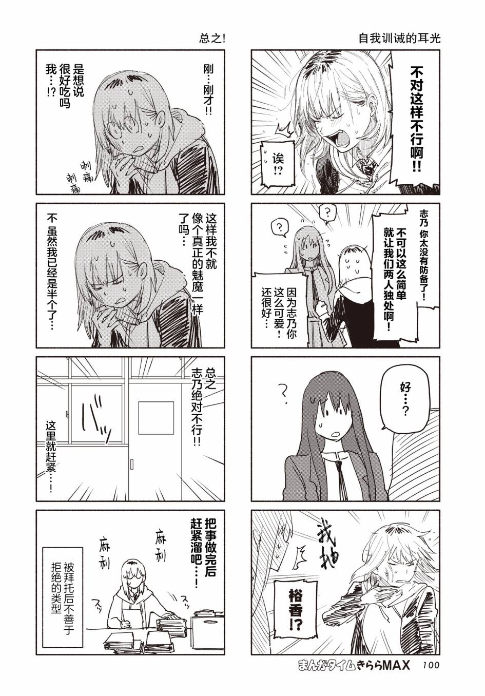 《我受够魅魔了！》漫画最新章节第4话免费下拉式在线观看章节第【4】张图片