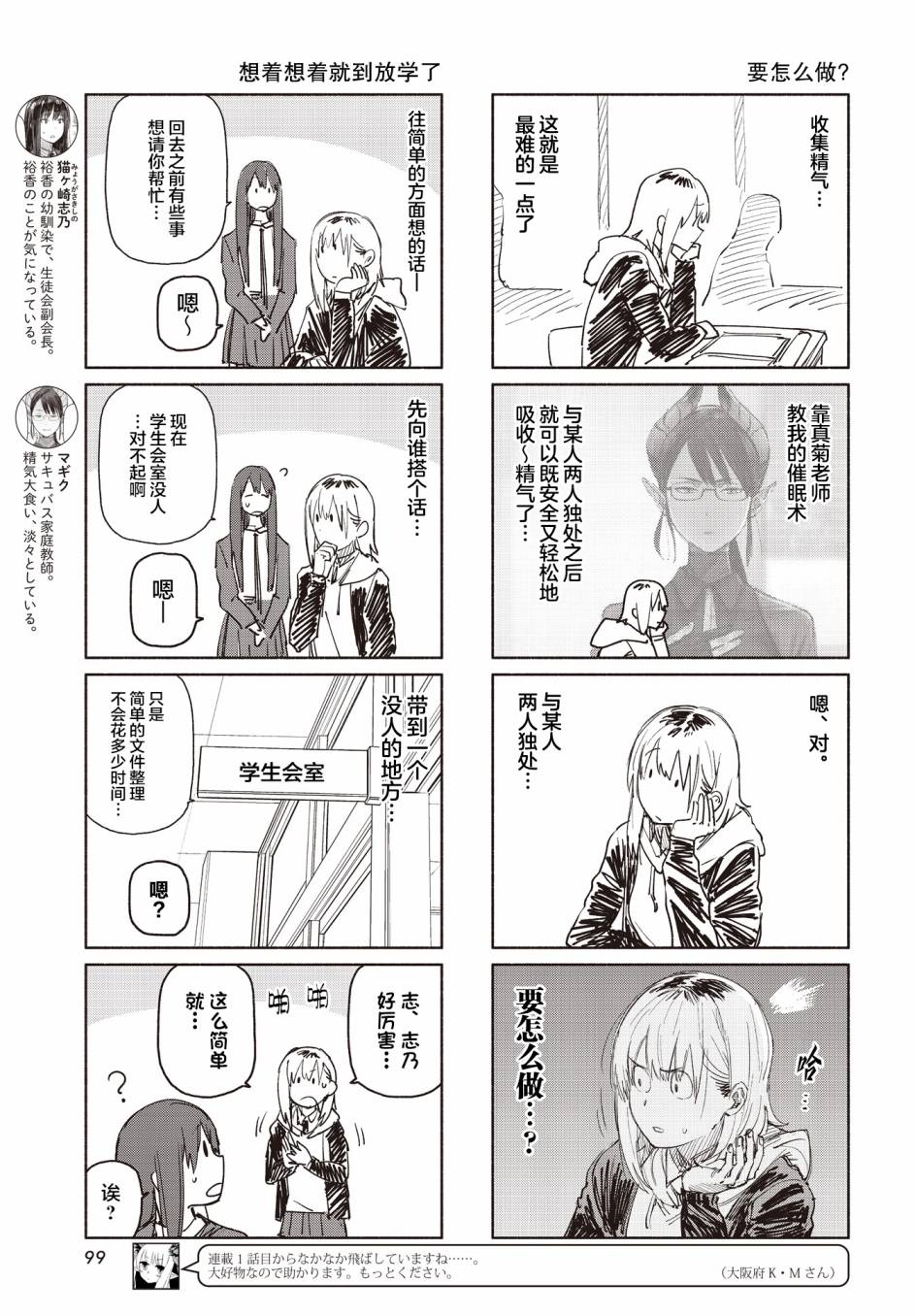 《我受够魅魔了！》漫画最新章节第4话免费下拉式在线观看章节第【3】张图片