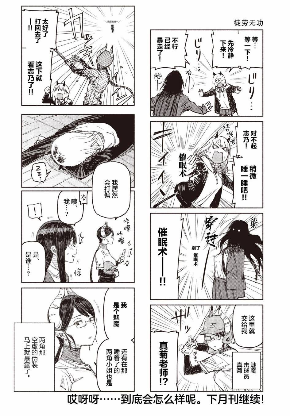 《我受够魅魔了！》漫画最新章节第4话免费下拉式在线观看章节第【8】张图片