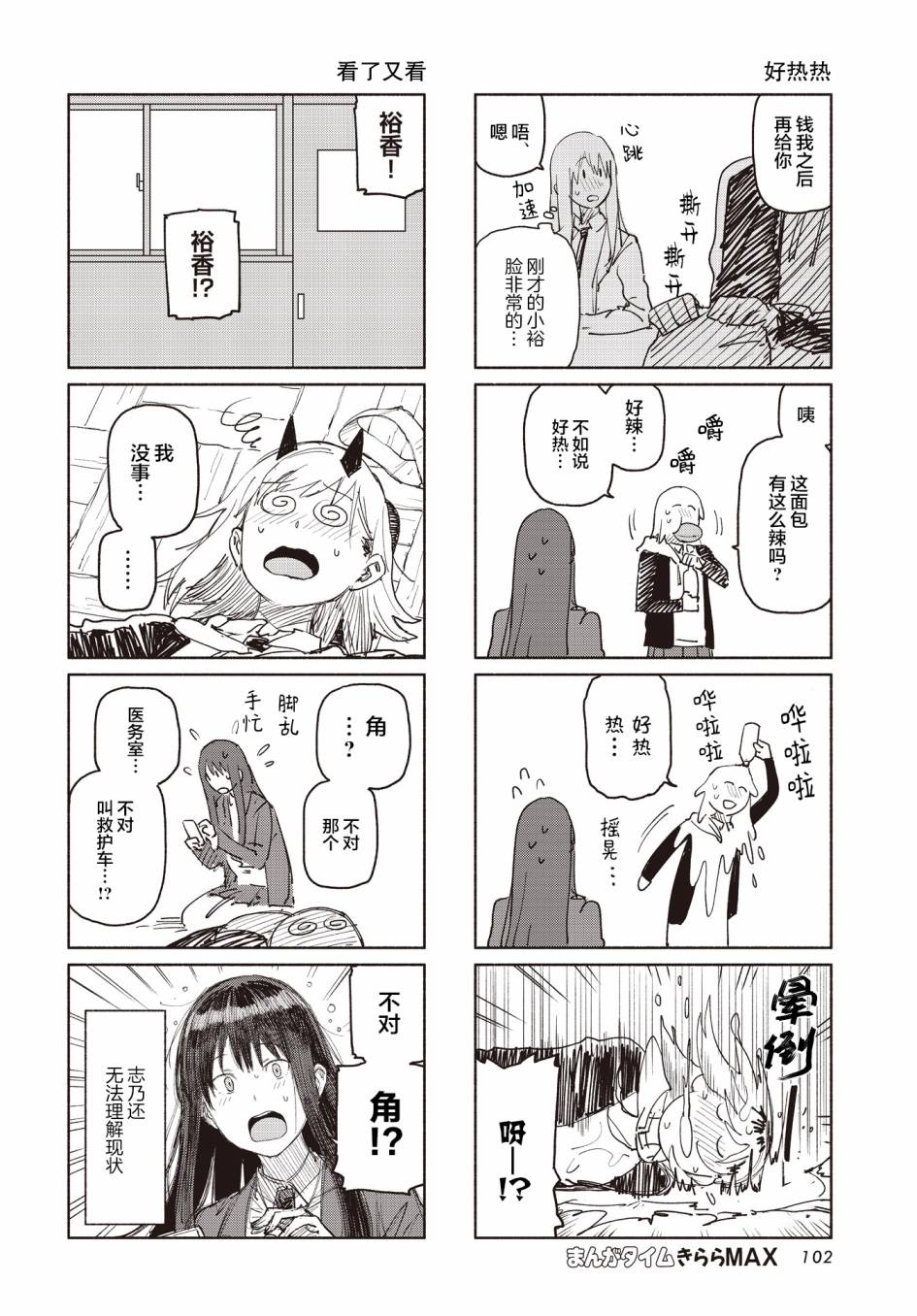 《我受够魅魔了！》漫画最新章节第4话免费下拉式在线观看章节第【6】张图片