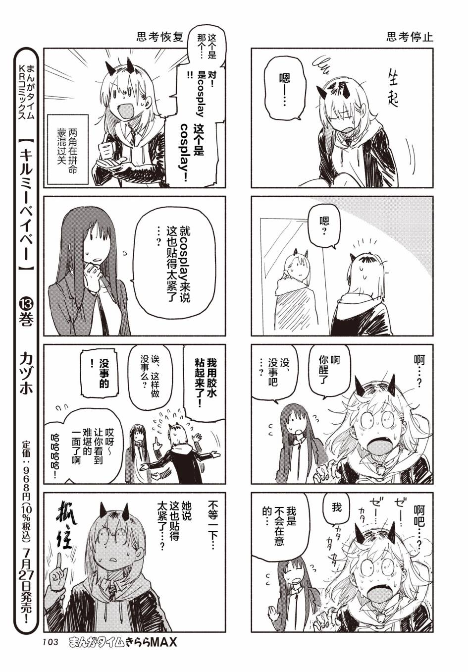 《我受够魅魔了！》漫画最新章节第4话免费下拉式在线观看章节第【7】张图片