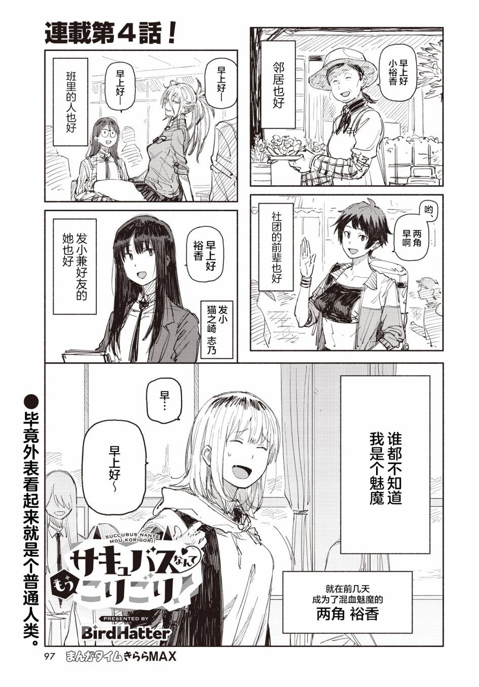 《我受够魅魔了！》漫画最新章节第4话免费下拉式在线观看章节第【1】张图片