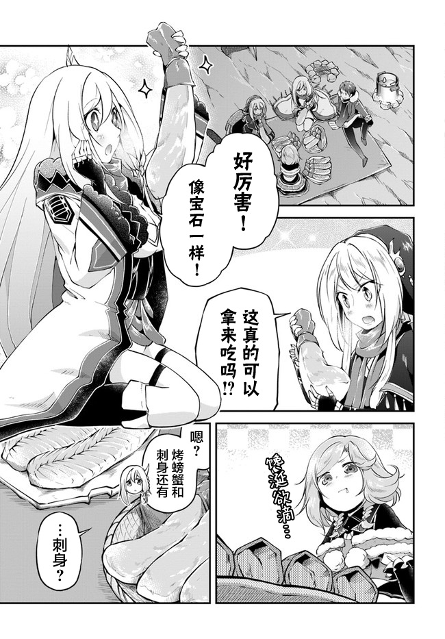 《异世界求食的开挂旅程》漫画最新章节第29话 螃蟹大餐免费下拉式在线观看章节第【7】张图片