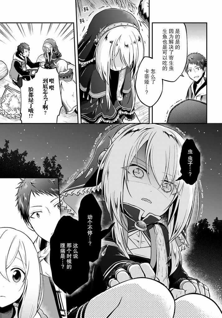 《异世界求食的开挂旅程》漫画最新章节第7话免费下拉式在线观看章节第【35】张图片