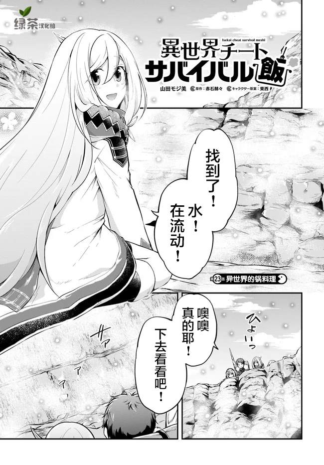 《异世界求食的开挂旅程》漫画最新章节第23话 异世界的锅料理免费下拉式在线观看章节第【1】张图片