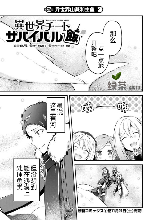 《异世界求食的开挂旅程》漫画最新章节第25话 异世界山葵和生鱼免费下拉式在线观看章节第【1】张图片