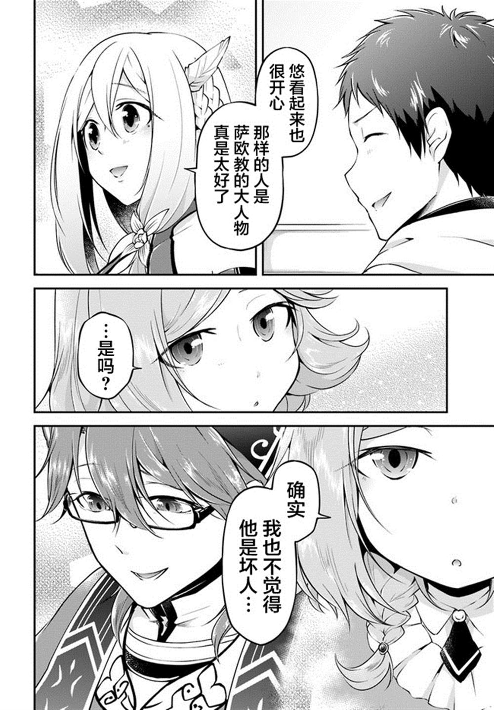 《异世界求食的开挂旅程》漫画最新章节第31话免费下拉式在线观看章节第【12】张图片