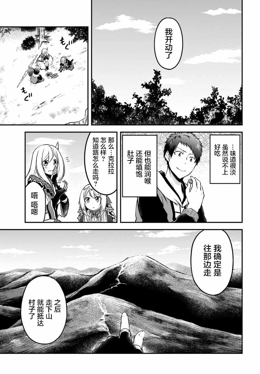 《异世界求食的开挂旅程》漫画最新章节第11话免费下拉式在线观看章节第【7】张图片