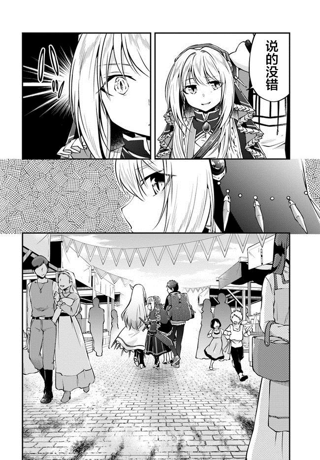 《异世界求食的开挂旅程》漫画最新章节第33话免费下拉式在线观看章节第【4】张图片