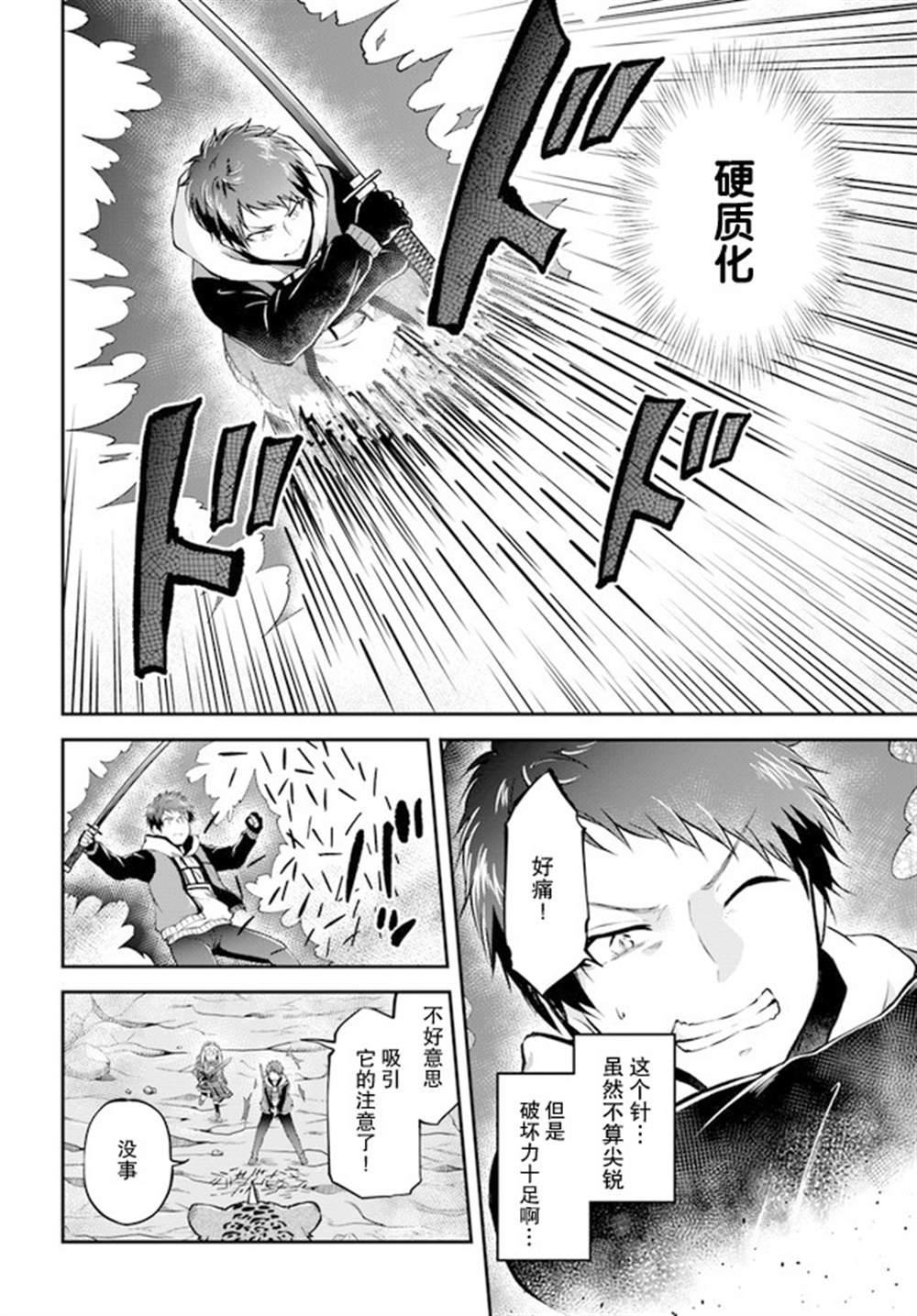 《异世界求食的开挂旅程》漫画最新章节第38话免费下拉式在线观看章节第【28】张图片