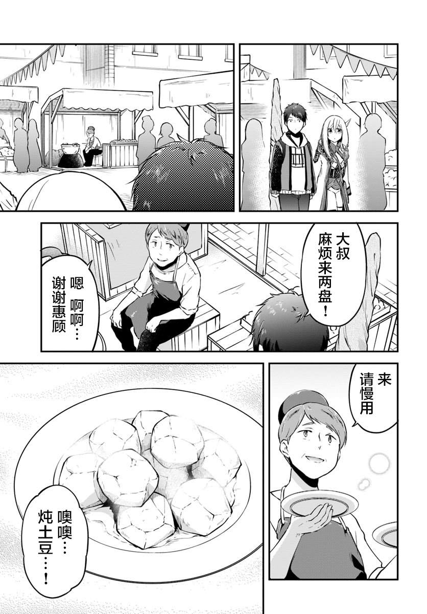 《异世界求食的开挂旅程》漫画最新章节第17话 异世界屋台免费下拉式在线观看章节第【19】张图片