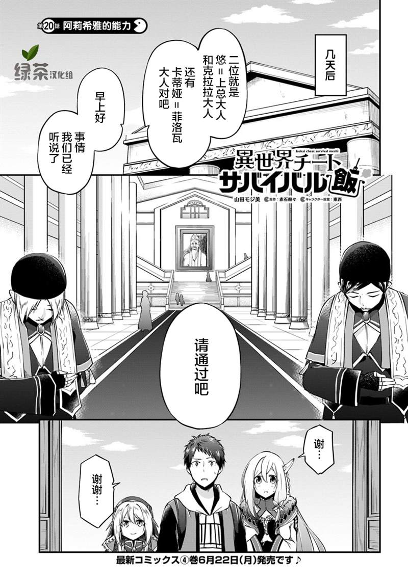 《异世界求食的开挂旅程》漫画最新章节第20话 阿莉西亚的能力免费下拉式在线观看章节第【1】张图片