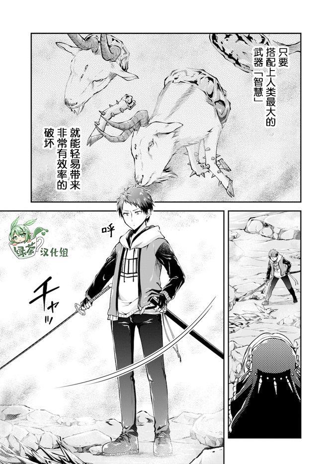 《异世界求食的开挂旅程》漫画最新章节第37话免费下拉式在线观看章节第【29】张图片