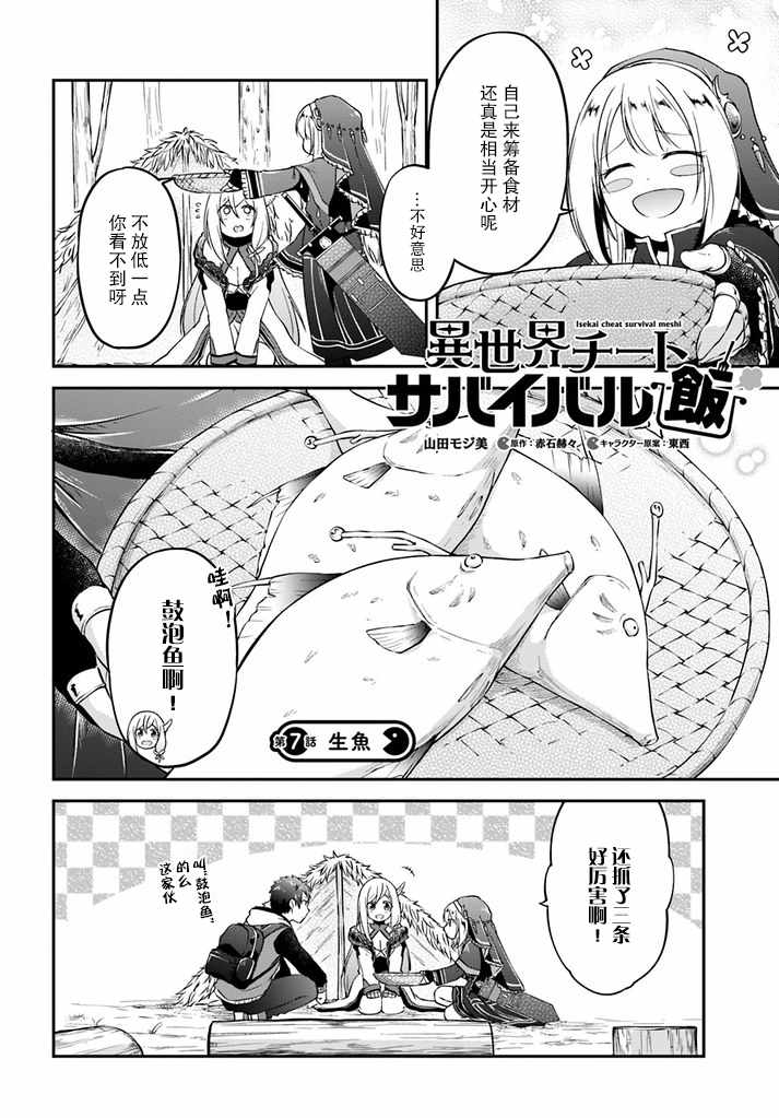 《异世界求食的开挂旅程》漫画最新章节第7话免费下拉式在线观看章节第【2】张图片